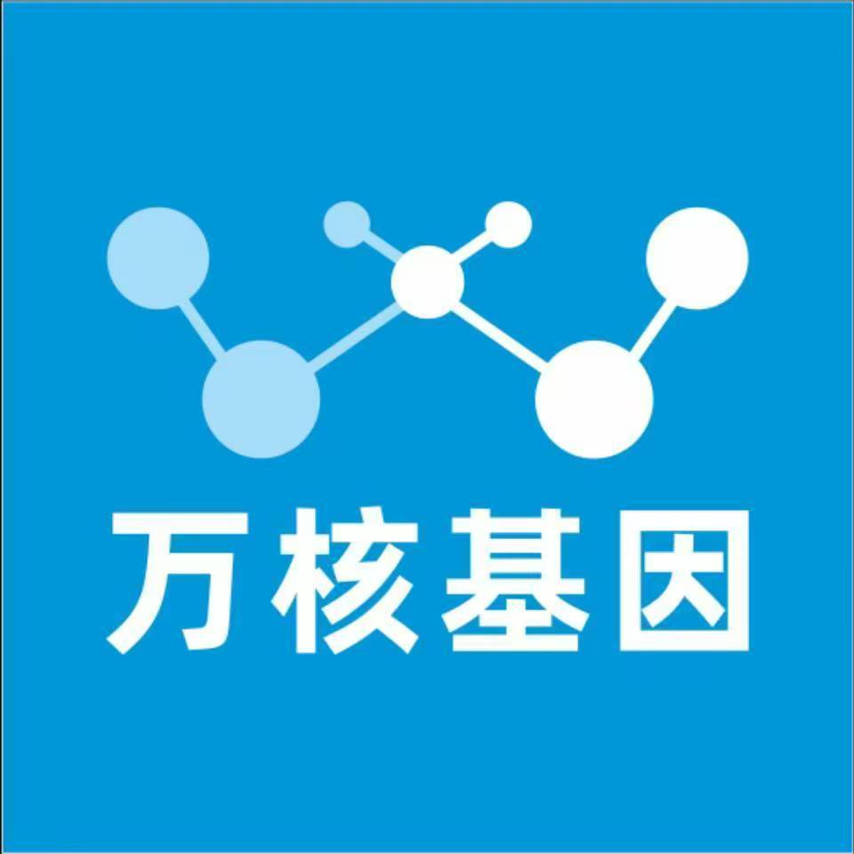 徐州新沂万核基因检测咨询中心